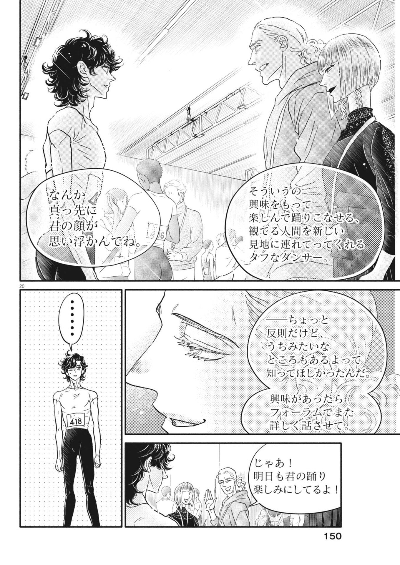 Dance Dance Danseur - Chapter 275 - Page 20