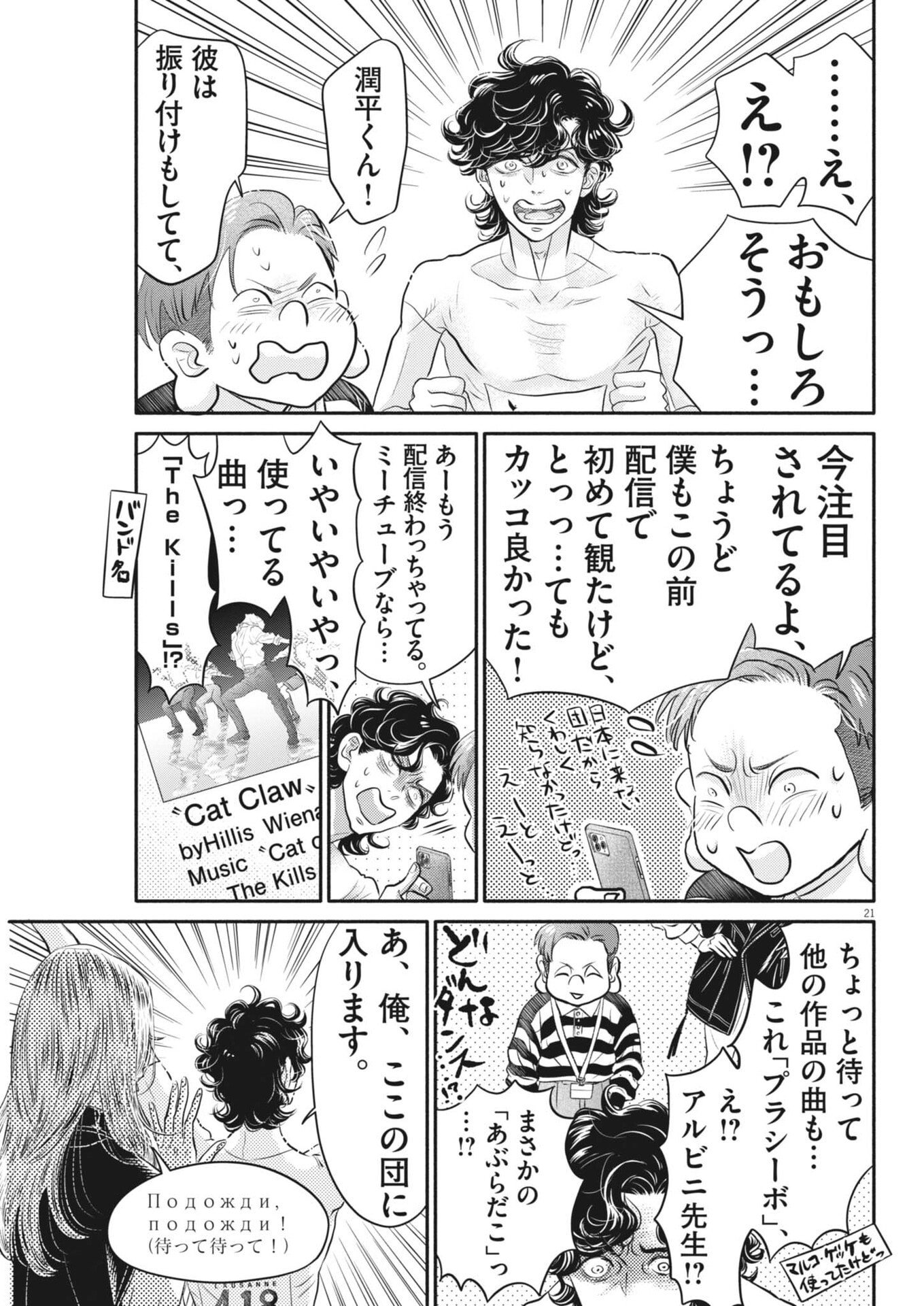 Dance Dance Danseur - Chapter 275 - Page 21