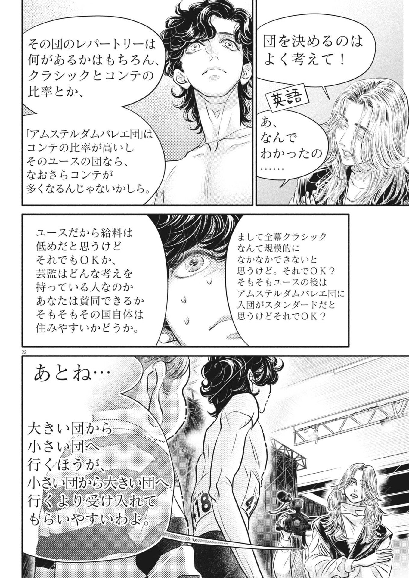 Dance Dance Danseur - Chapter 275 - Page 22