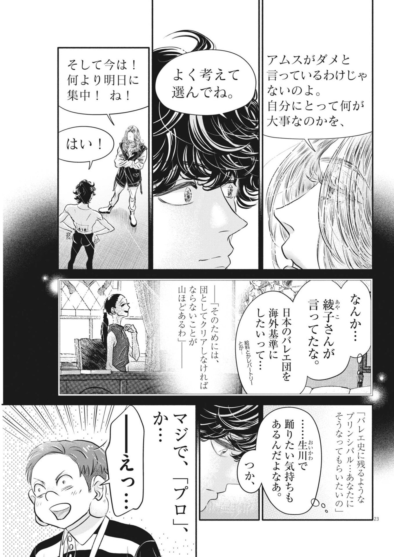 Dance Dance Danseur - Chapter 275 - Page 23