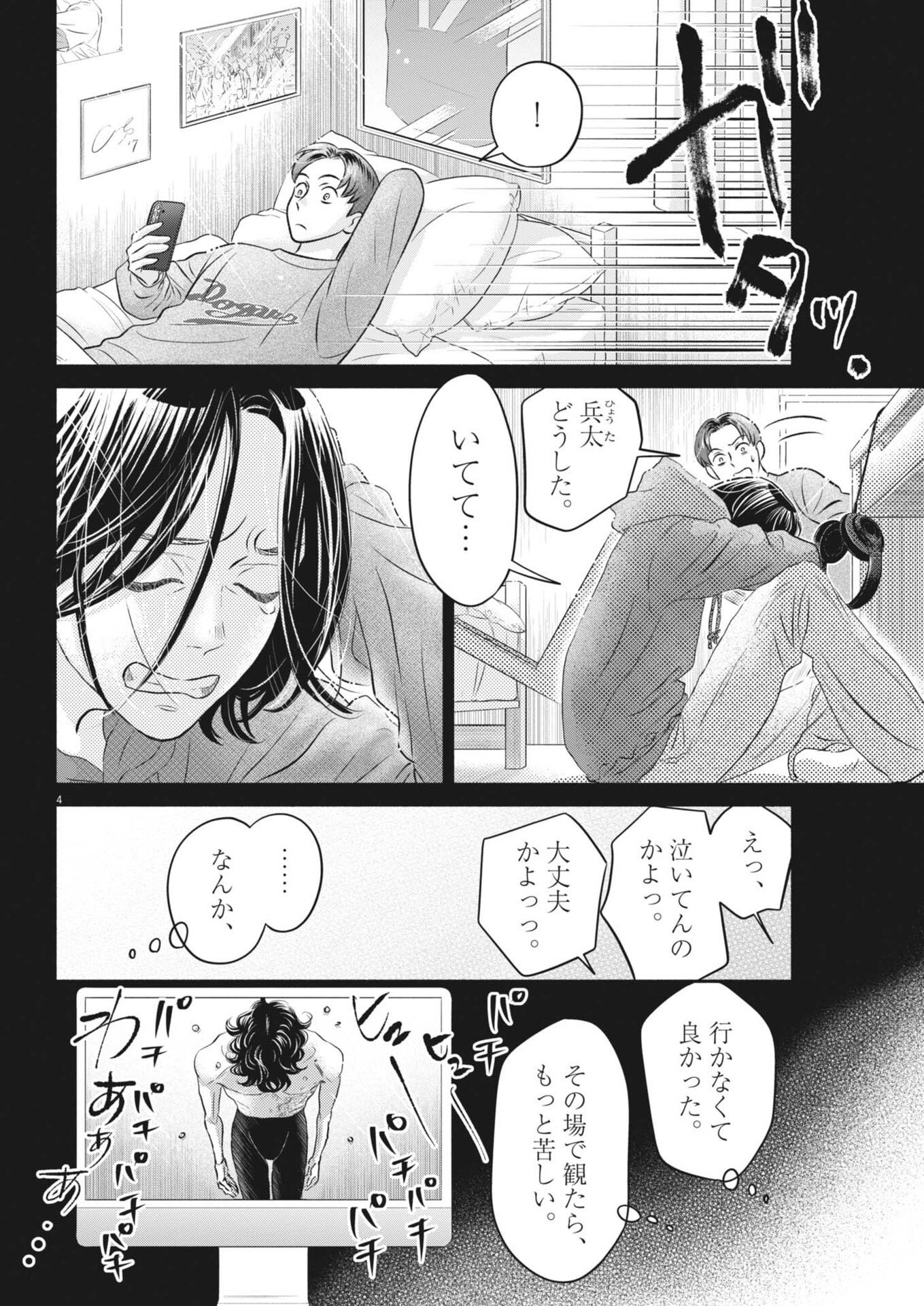 Dance Dance Danseur - Chapter 275 - Page 4