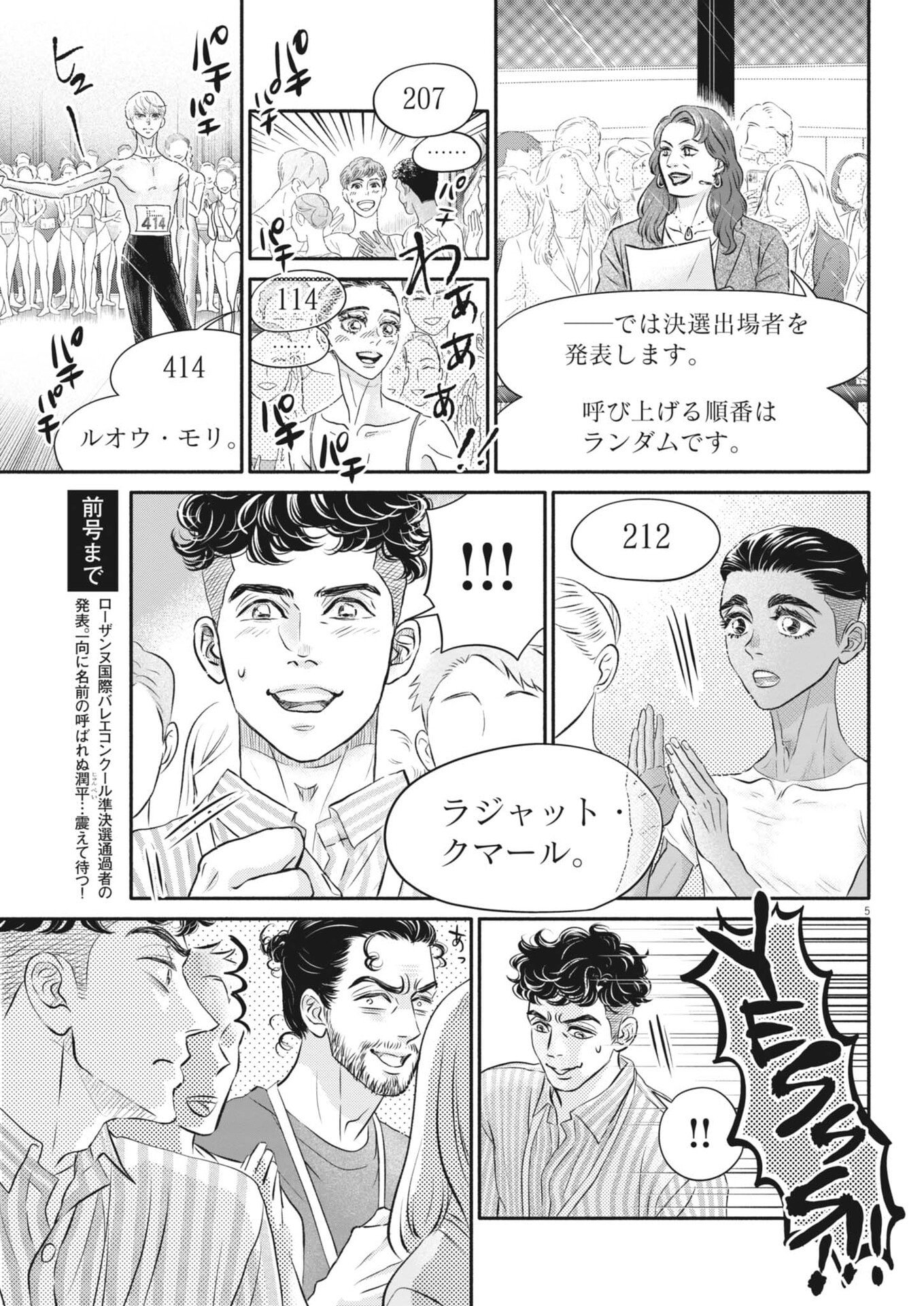Dance Dance Danseur - Chapter 275 - Page 5