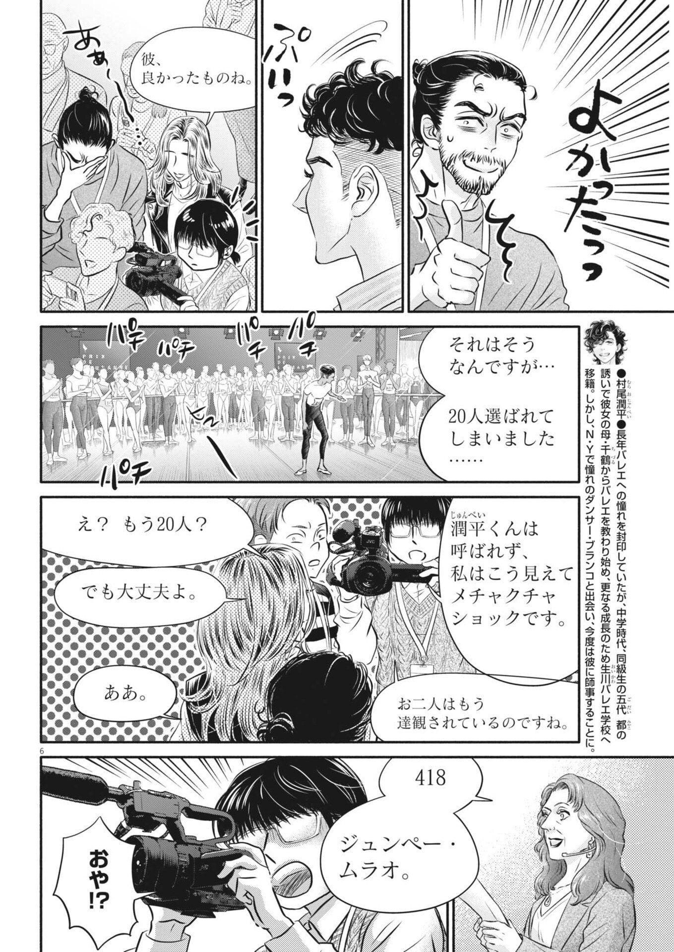 Dance Dance Danseur - Chapter 275 - Page 6