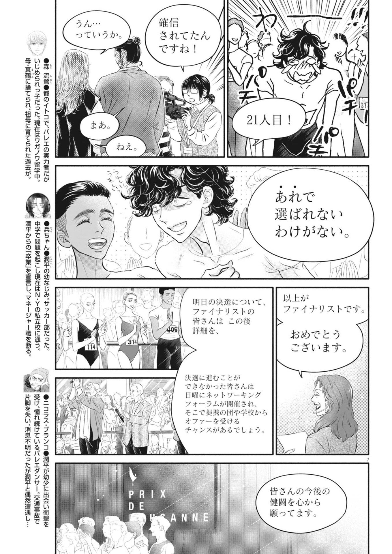 Dance Dance Danseur - Chapter 275 - Page 7