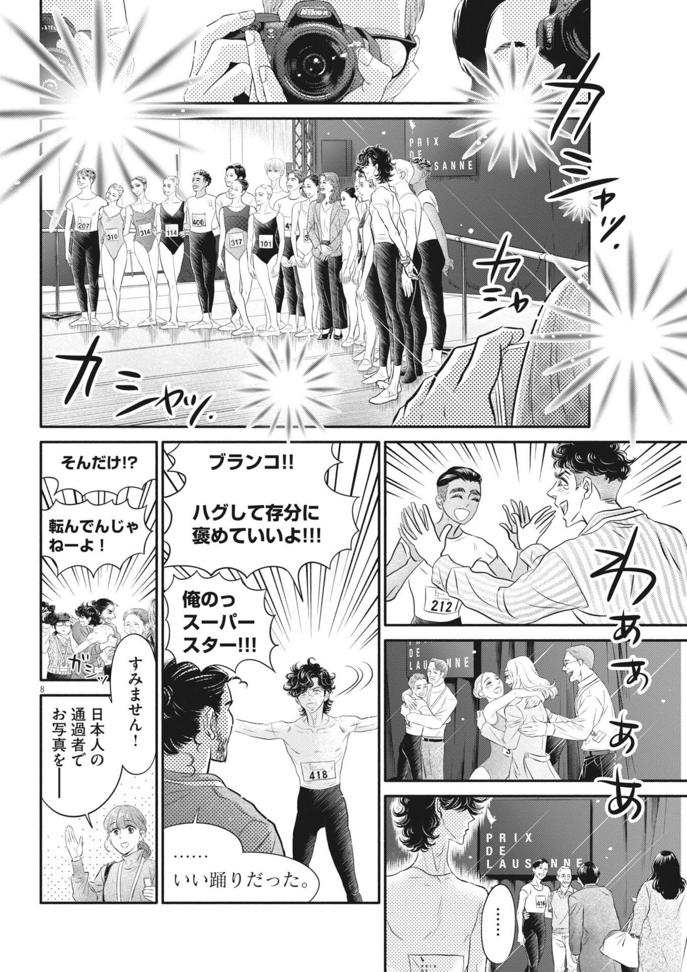 Dance Dance Danseur - Chapter 275 - Page 8