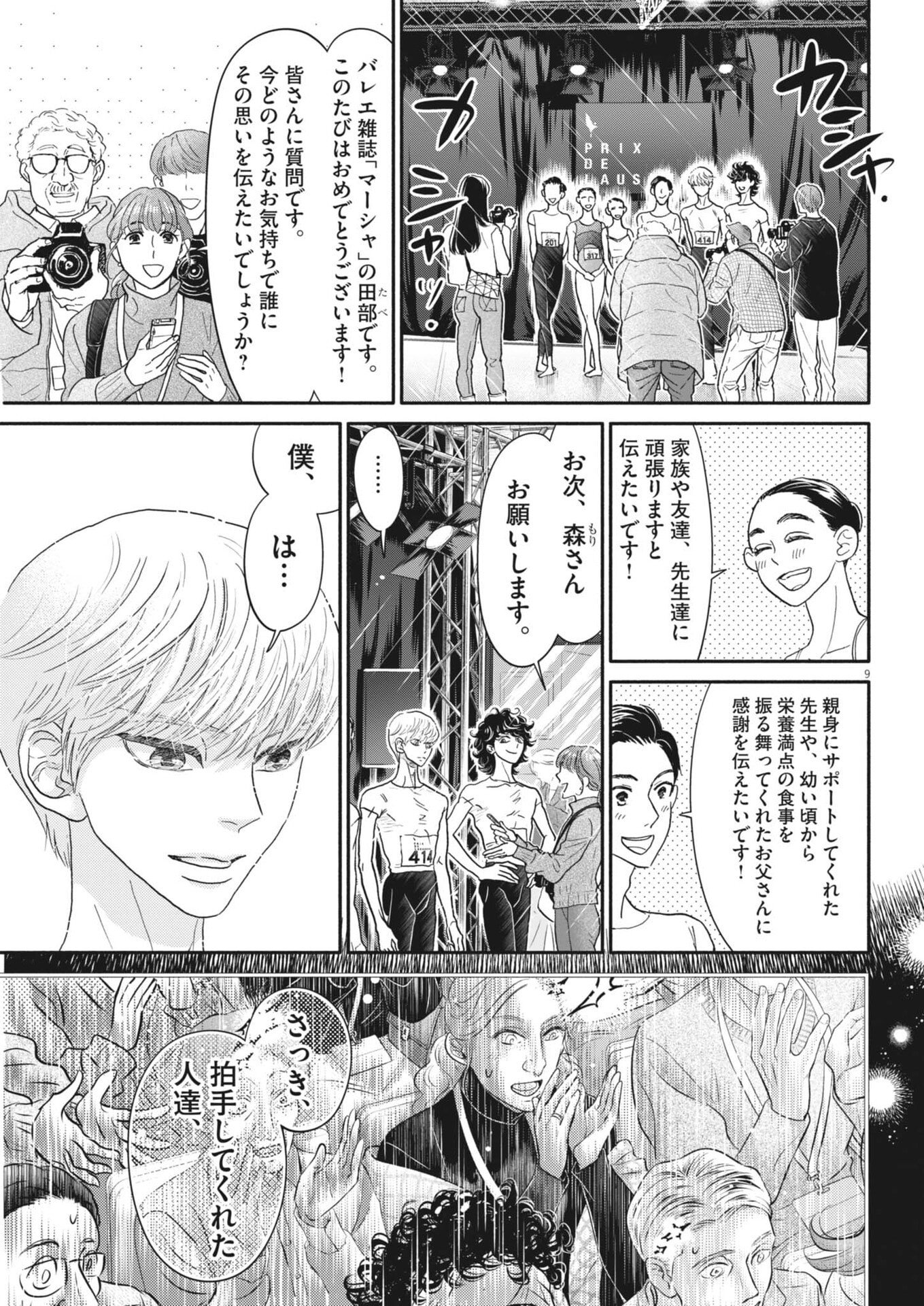 Dance Dance Danseur - Chapter 275 - Page 9