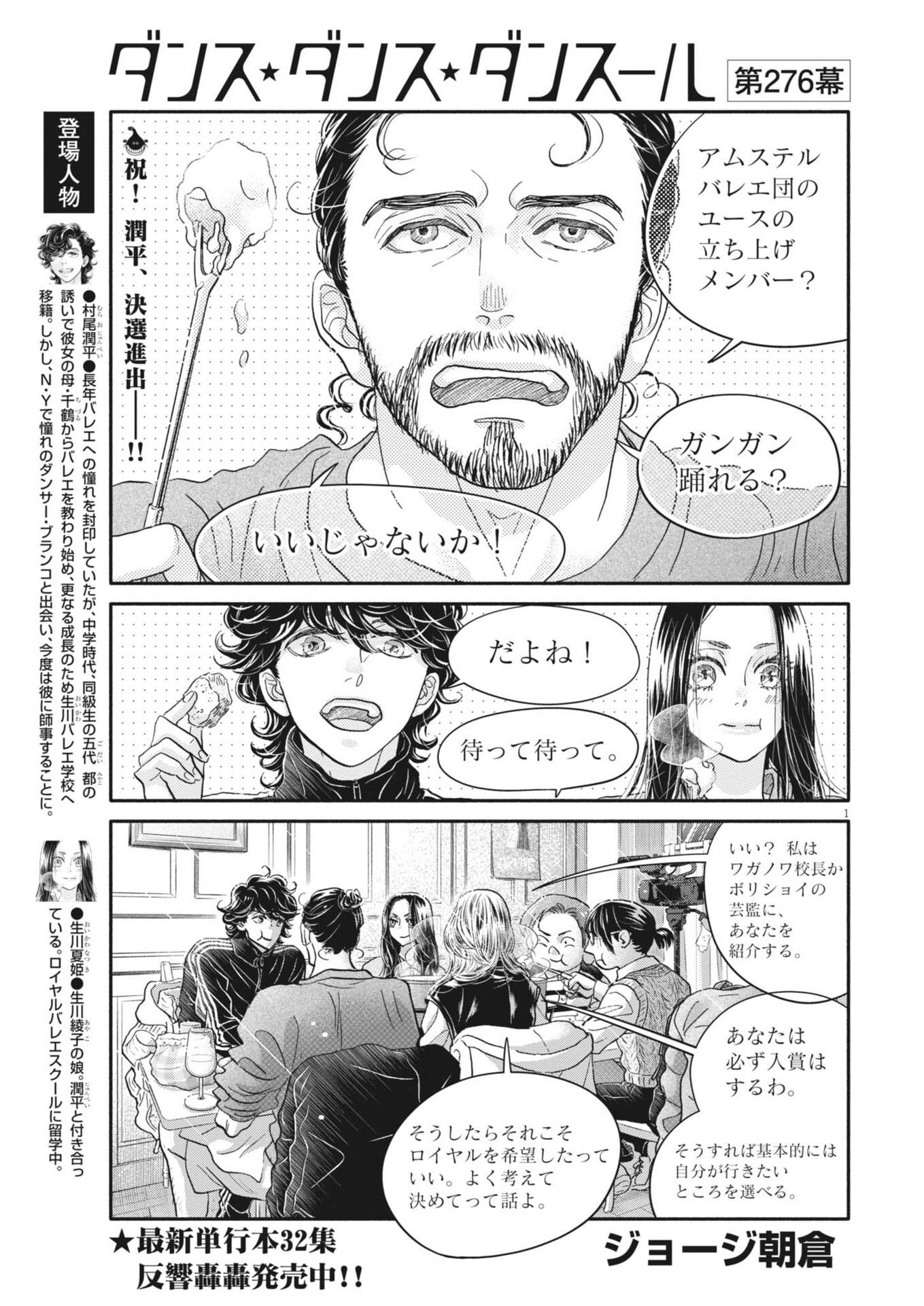 Dance Dance Danseur - Chapter 276 - Page 1