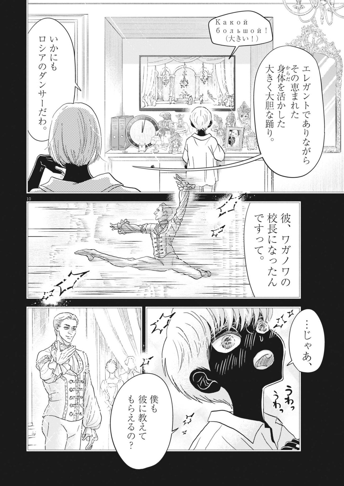Dance Dance Danseur - Chapter 276 - Page 10