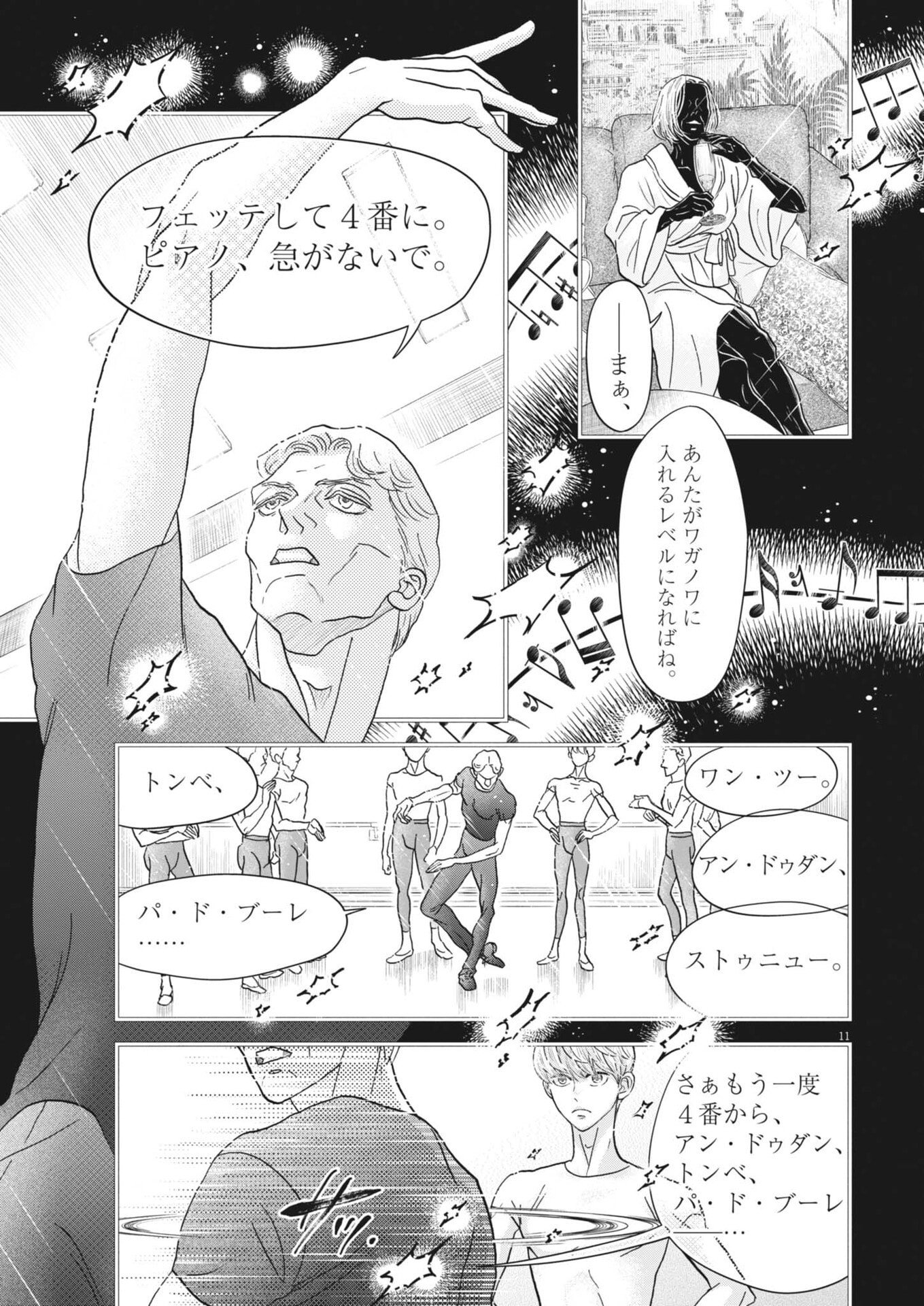 Dance Dance Danseur - Chapter 276 - Page 11