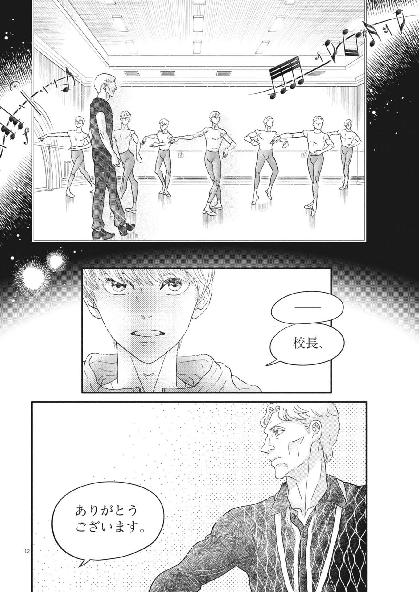 Dance Dance Danseur - Chapter 276 - Page 12
