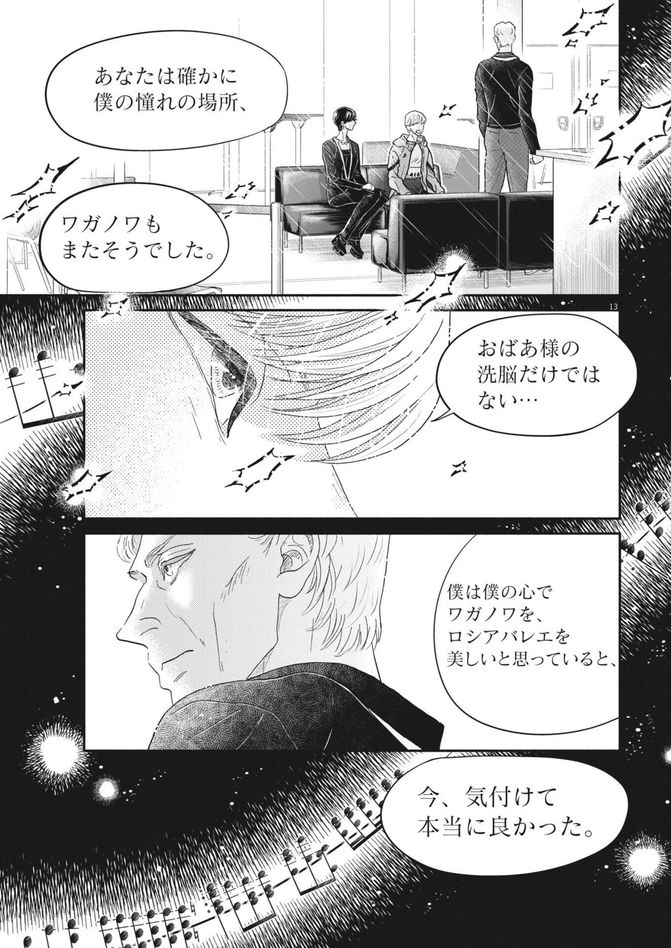 Dance Dance Danseur - Chapter 276 - Page 13