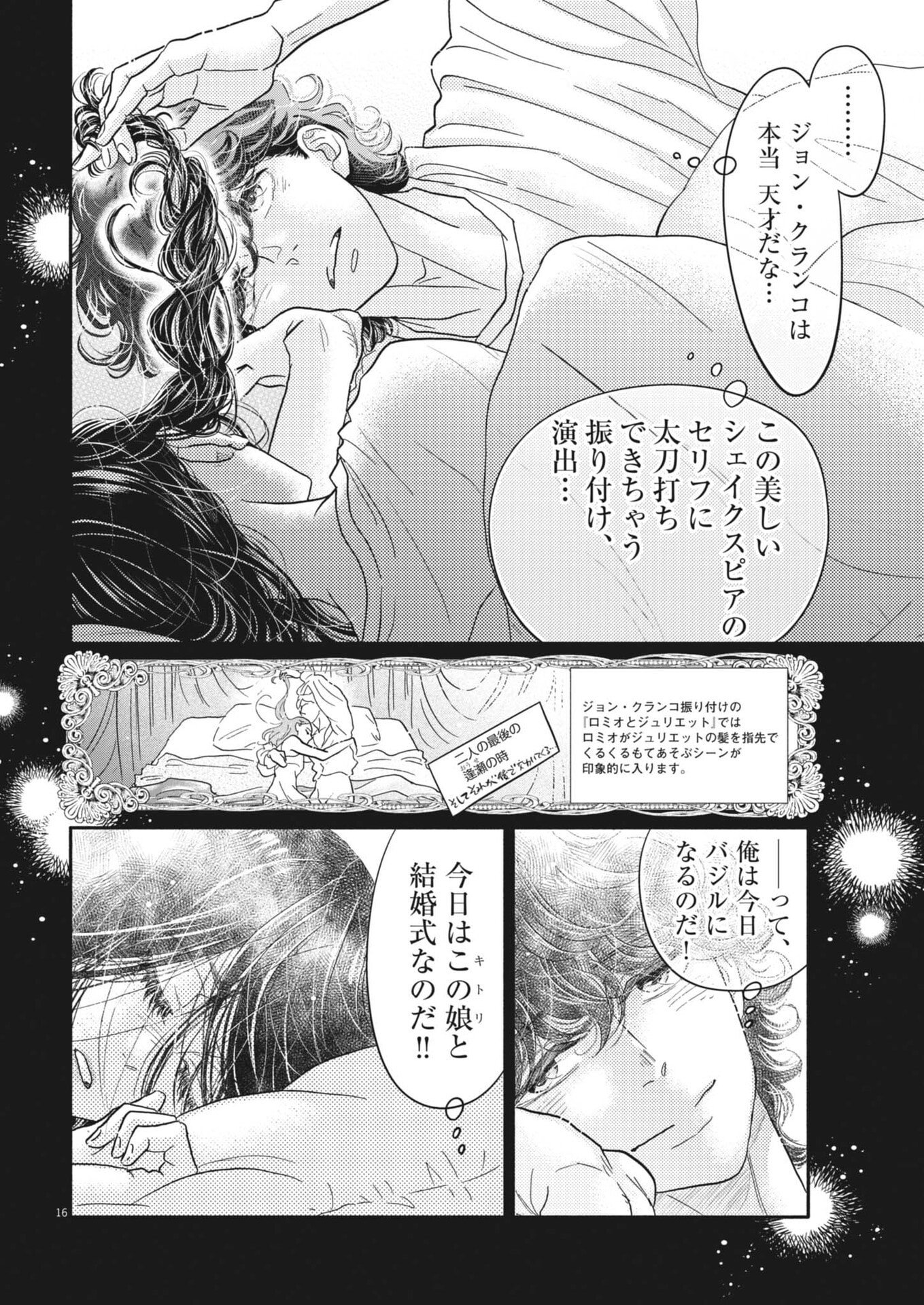 Dance Dance Danseur - Chapter 276 - Page 16