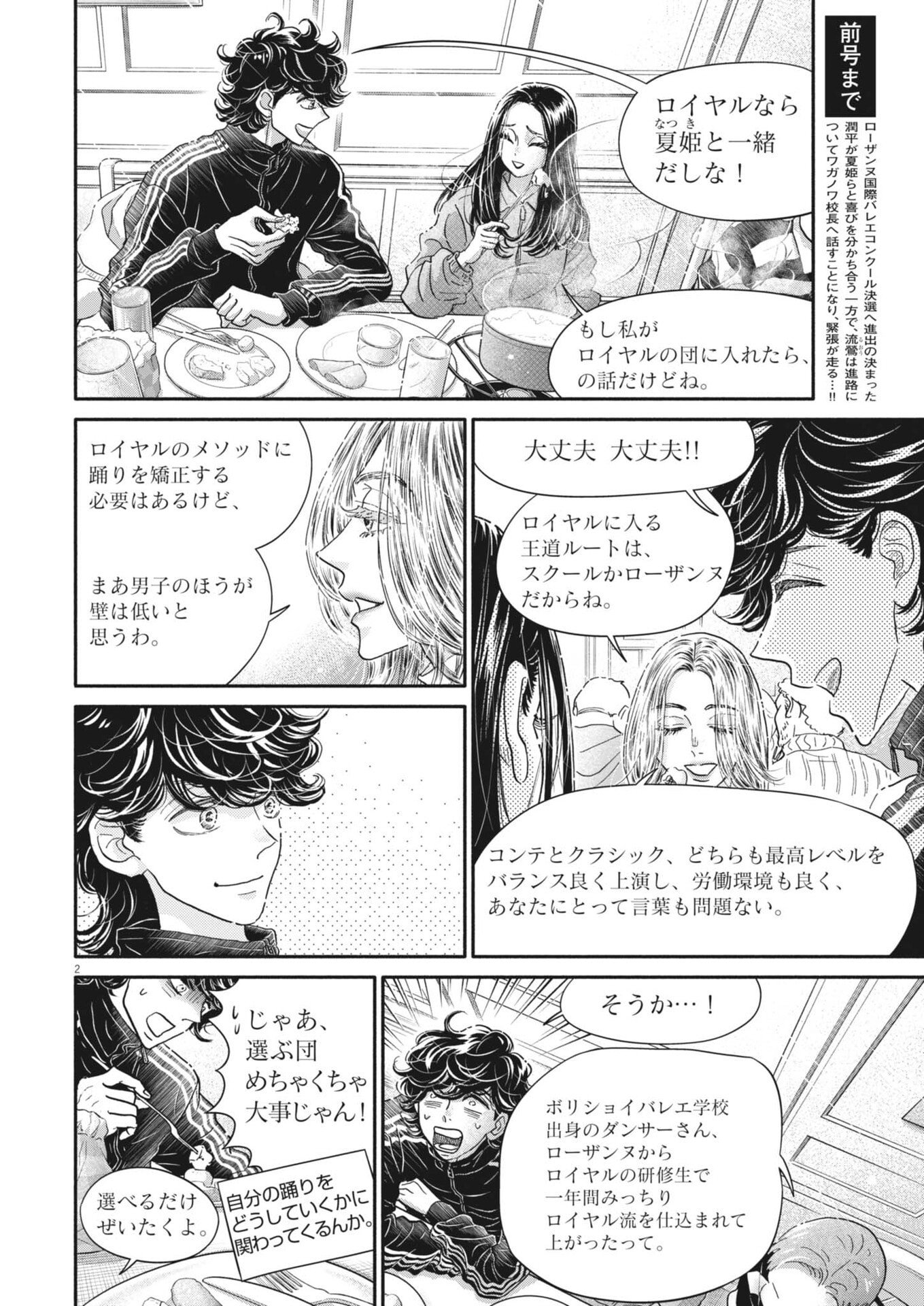 Dance Dance Danseur - Chapter 276 - Page 2
