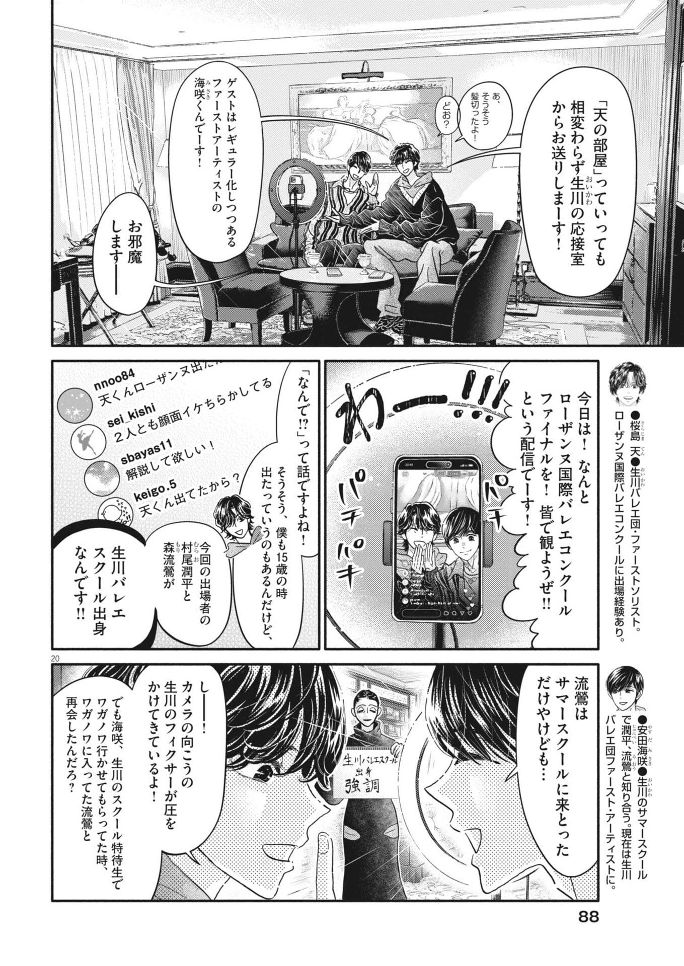 Dance Dance Danseur - Chapter 276 - Page 20
