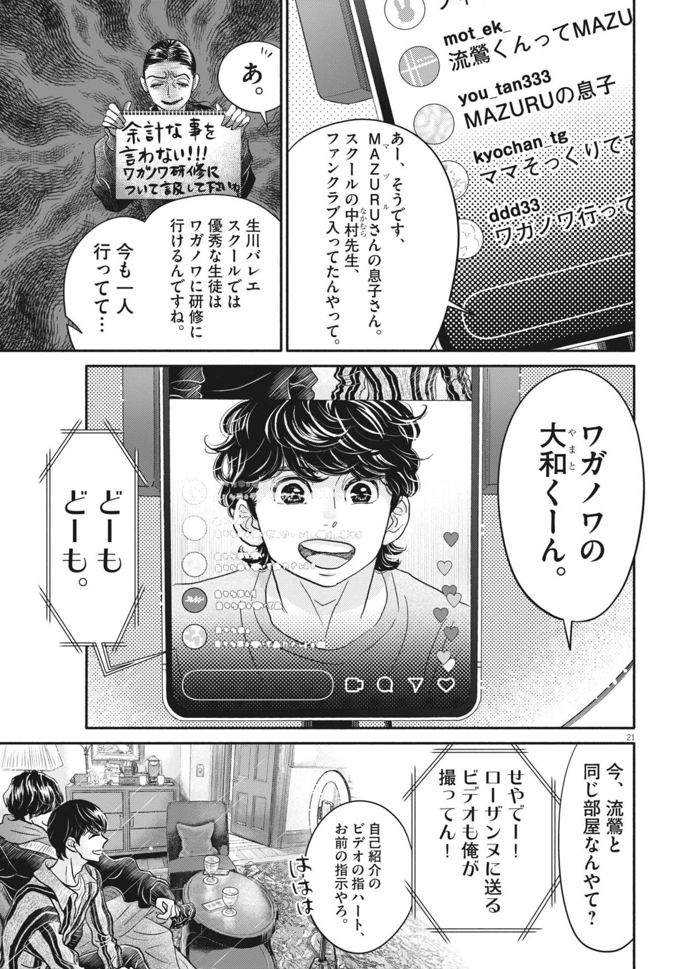 Dance Dance Danseur - Chapter 276 - Page 21