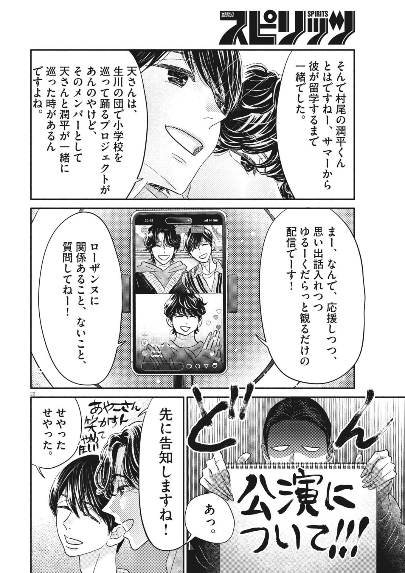 Dance Dance Danseur - Chapter 276 - Page 22