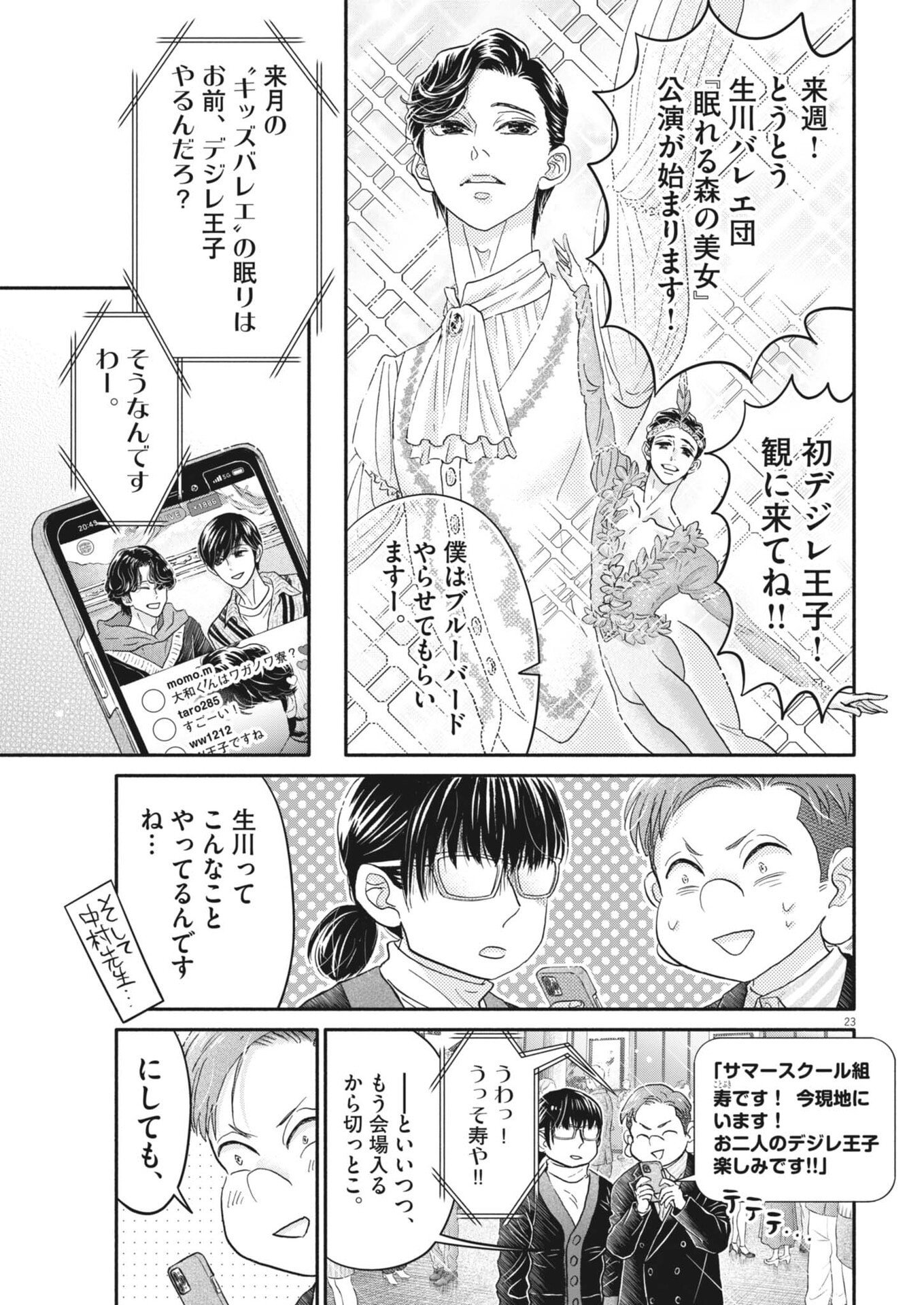 Dance Dance Danseur - Chapter 276 - Page 23