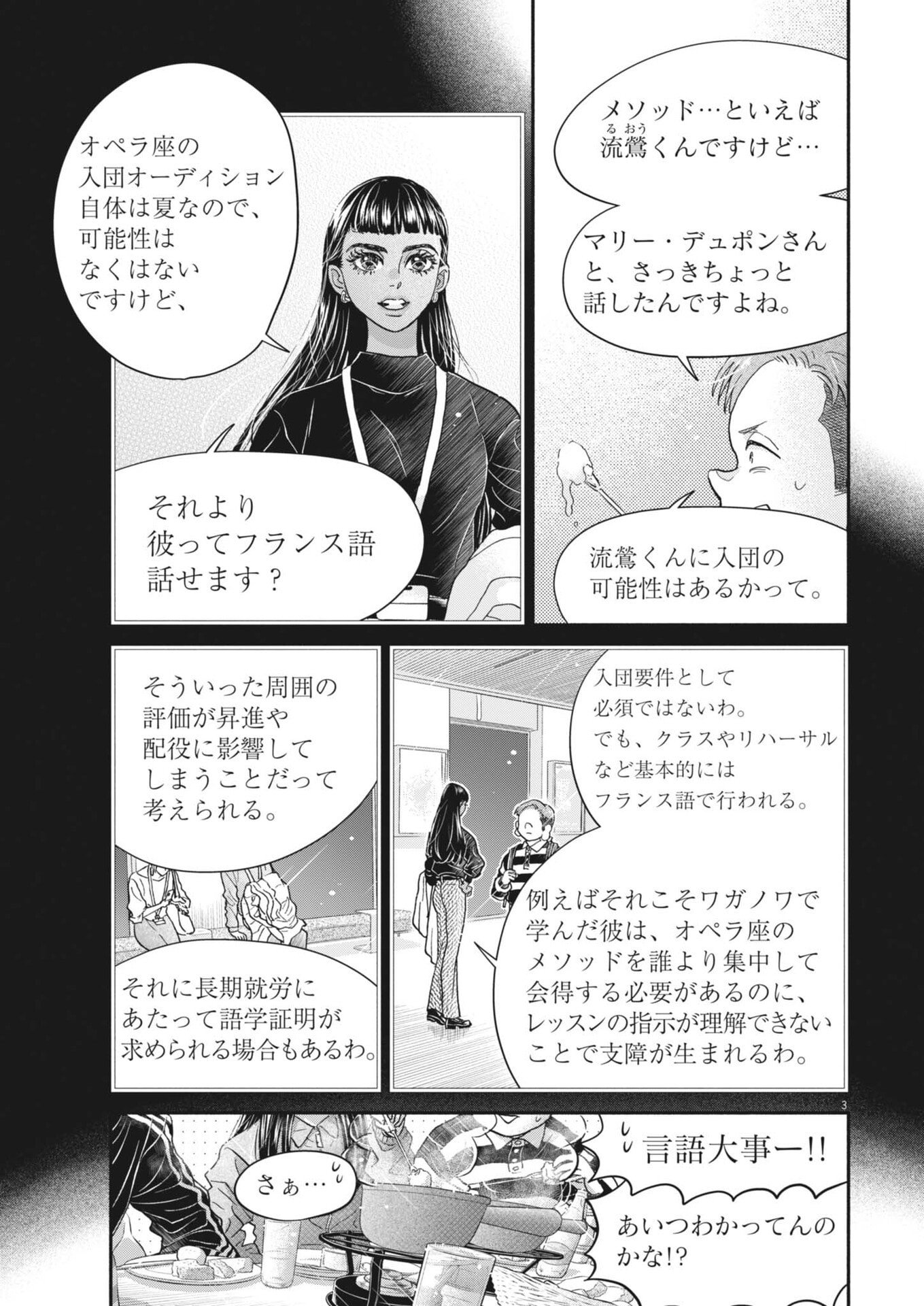 Dance Dance Danseur - Chapter 276 - Page 3
