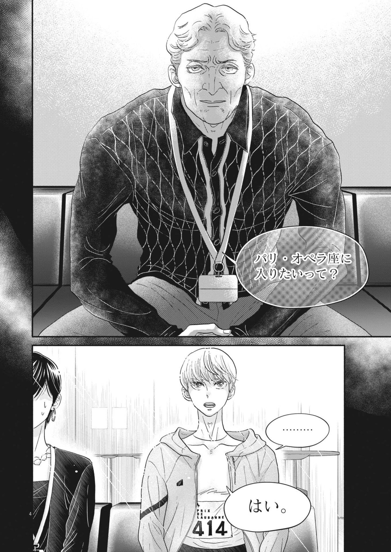 Dance Dance Danseur - Chapter 276 - Page 4