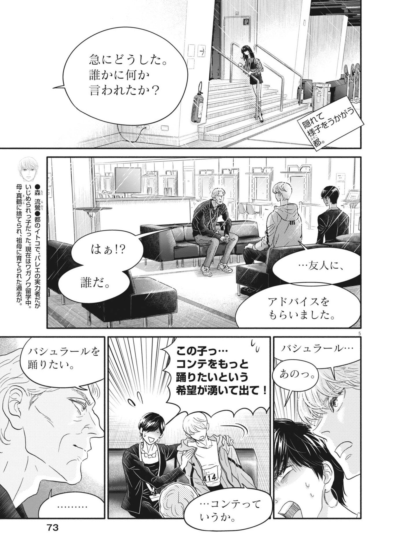 Dance Dance Danseur - Chapter 276 - Page 5