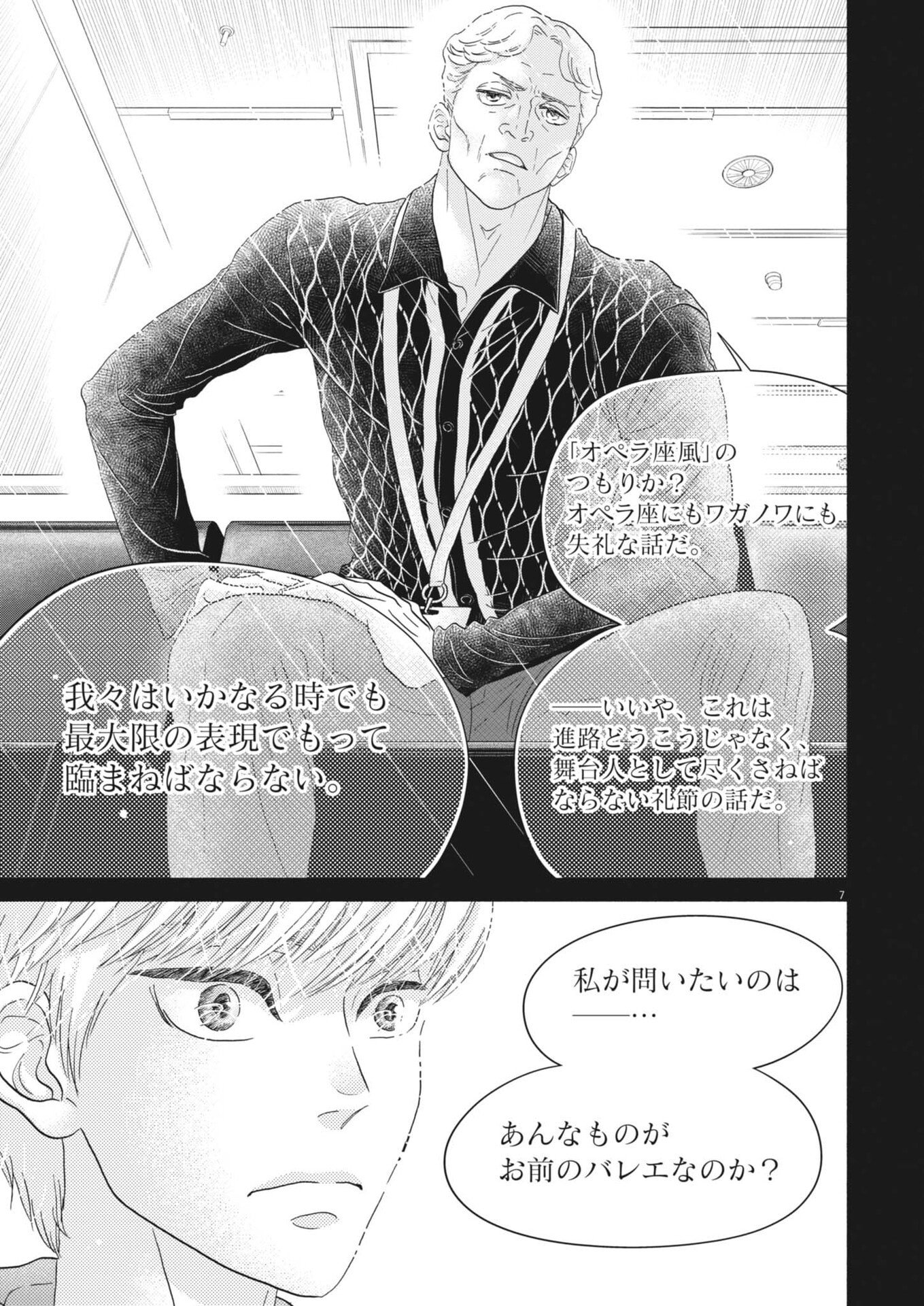 Dance Dance Danseur - Chapter 276 - Page 7