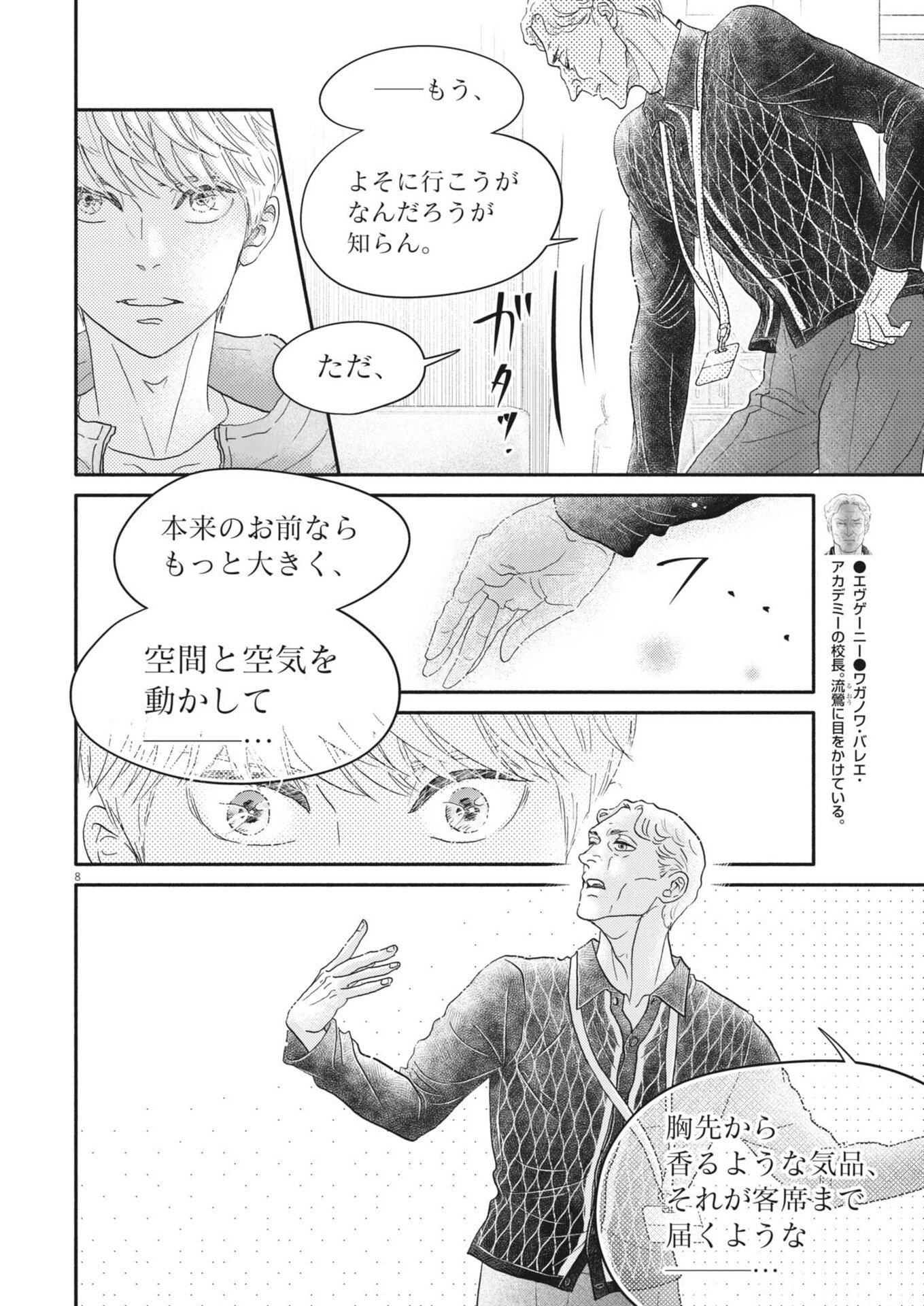 Dance Dance Danseur - Chapter 276 - Page 8