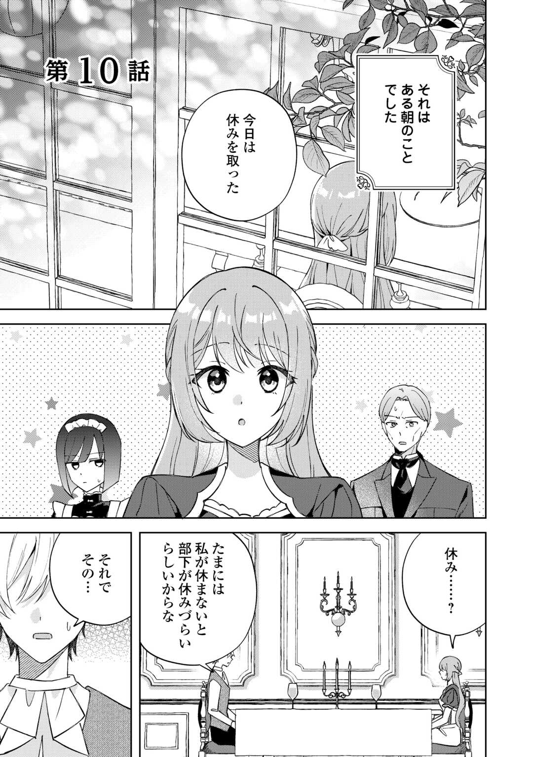 Dannasama wa Taihen Isogashii Okata nano desu - Chapter 10 - Page 1