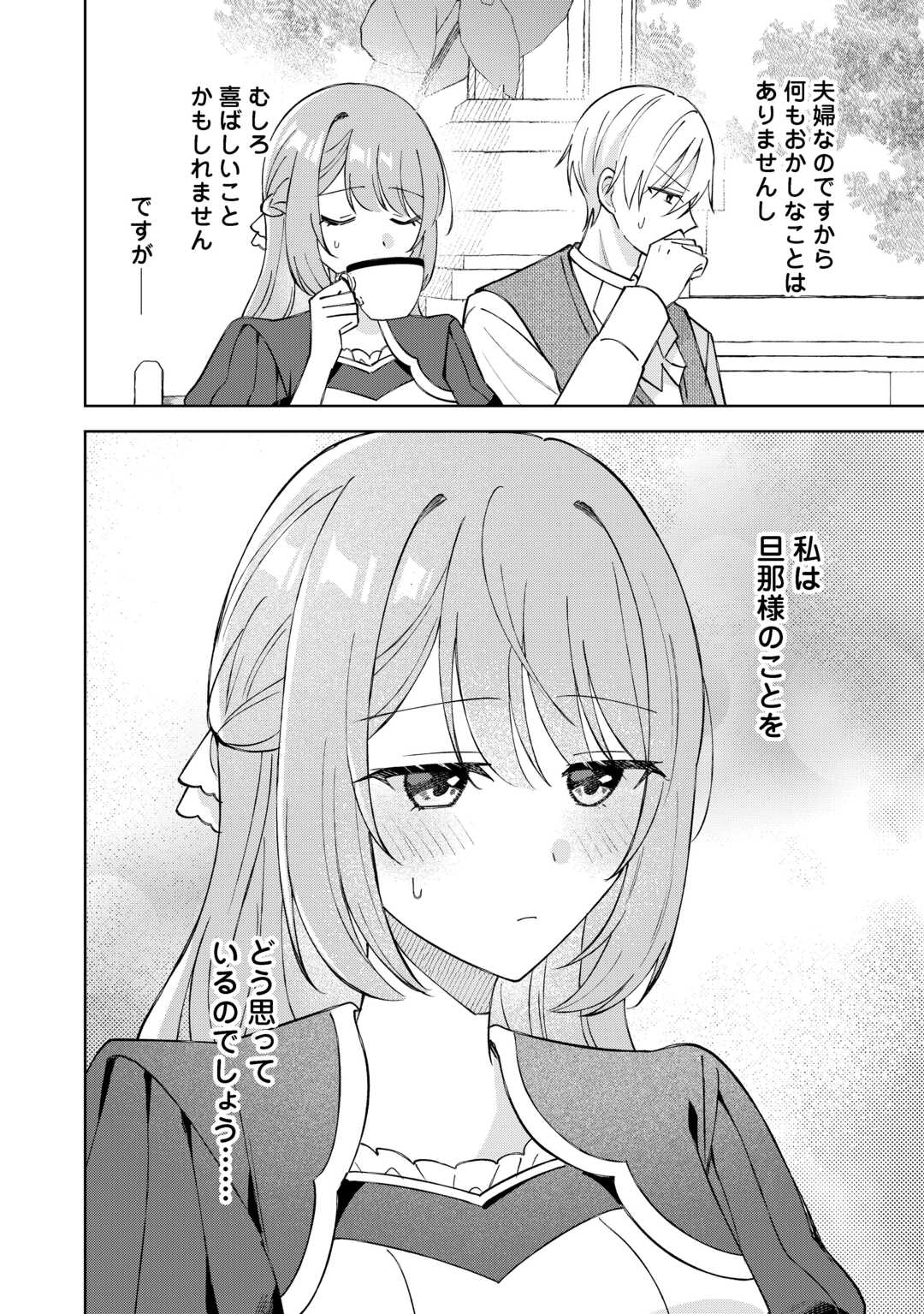 Dannasama wa Taihen Isogashii Okata nano desu - Chapter 10 - Page 10