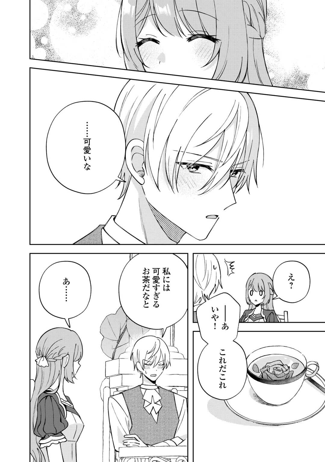 Dannasama wa Taihen Isogashii Okata nano desu - Chapter 10 - Page 12