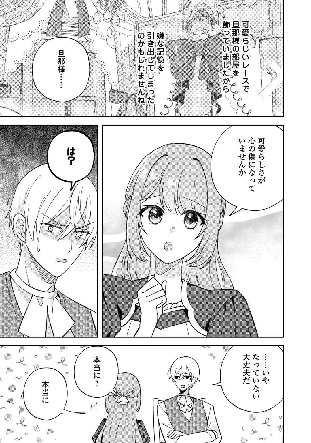 Dannasama wa Taihen Isogashii Okata nano desu - Chapter 10 - Page 13