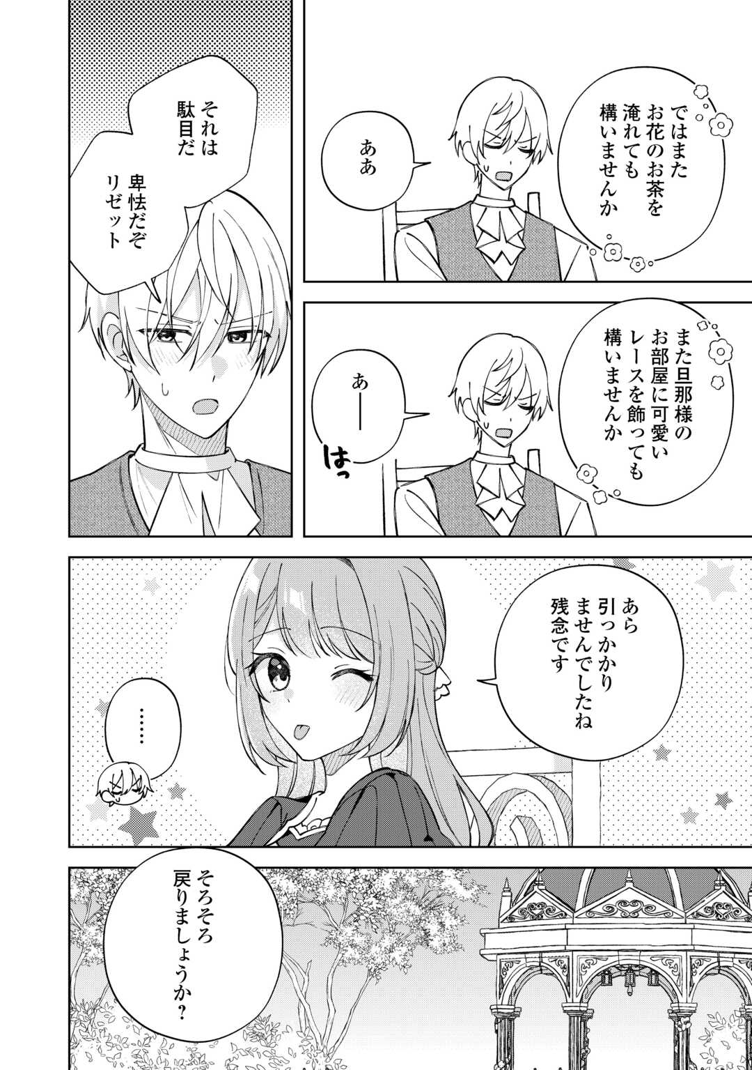 Dannasama wa Taihen Isogashii Okata nano desu - Chapter 10 - Page 14