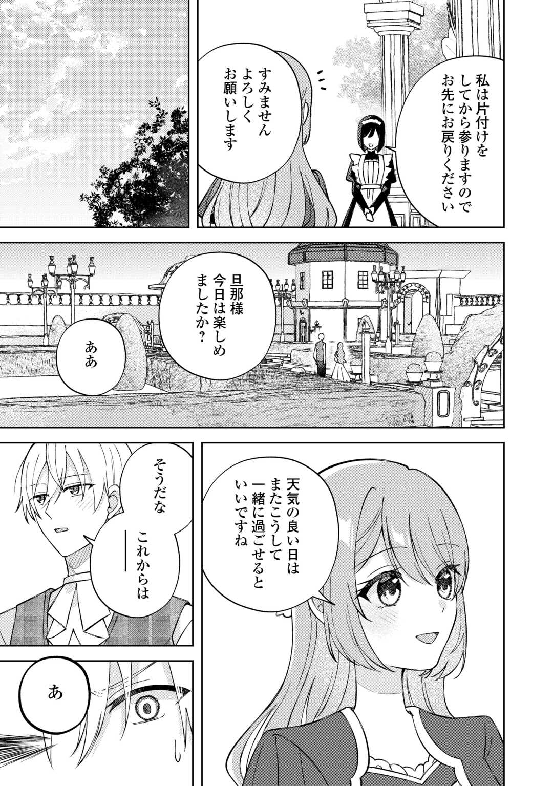 Dannasama wa Taihen Isogashii Okata nano desu - Chapter 10 - Page 15