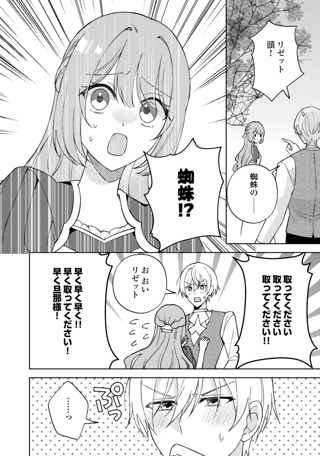 Dannasama wa Taihen Isogashii Okata nano desu - Chapter 10 - Page 16