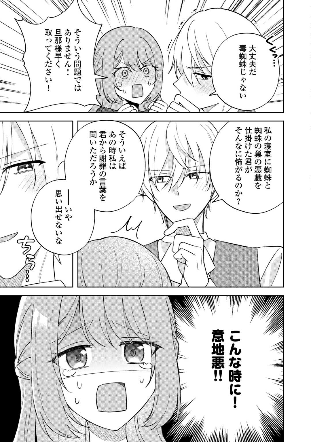 Dannasama wa Taihen Isogashii Okata nano desu - Chapter 10 - Page 17
