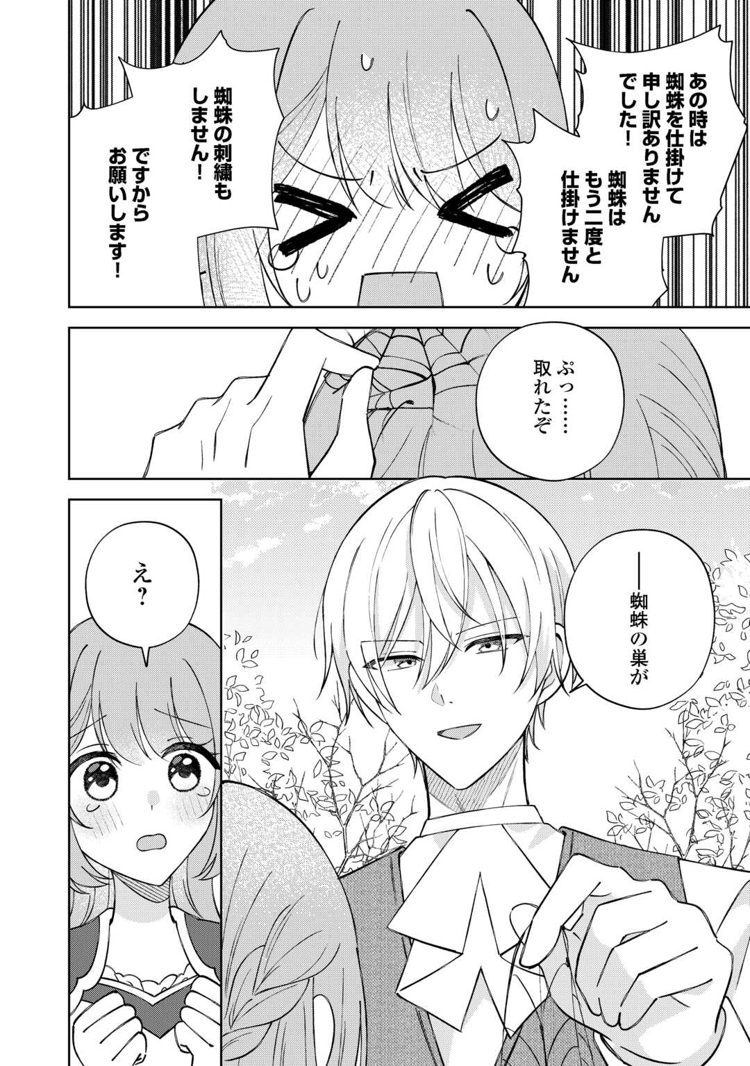 Dannasama wa Taihen Isogashii Okata nano desu - Chapter 10 - Page 18