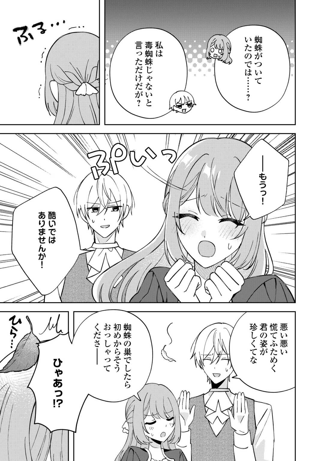 Dannasama wa Taihen Isogashii Okata nano desu - Chapter 10 - Page 19