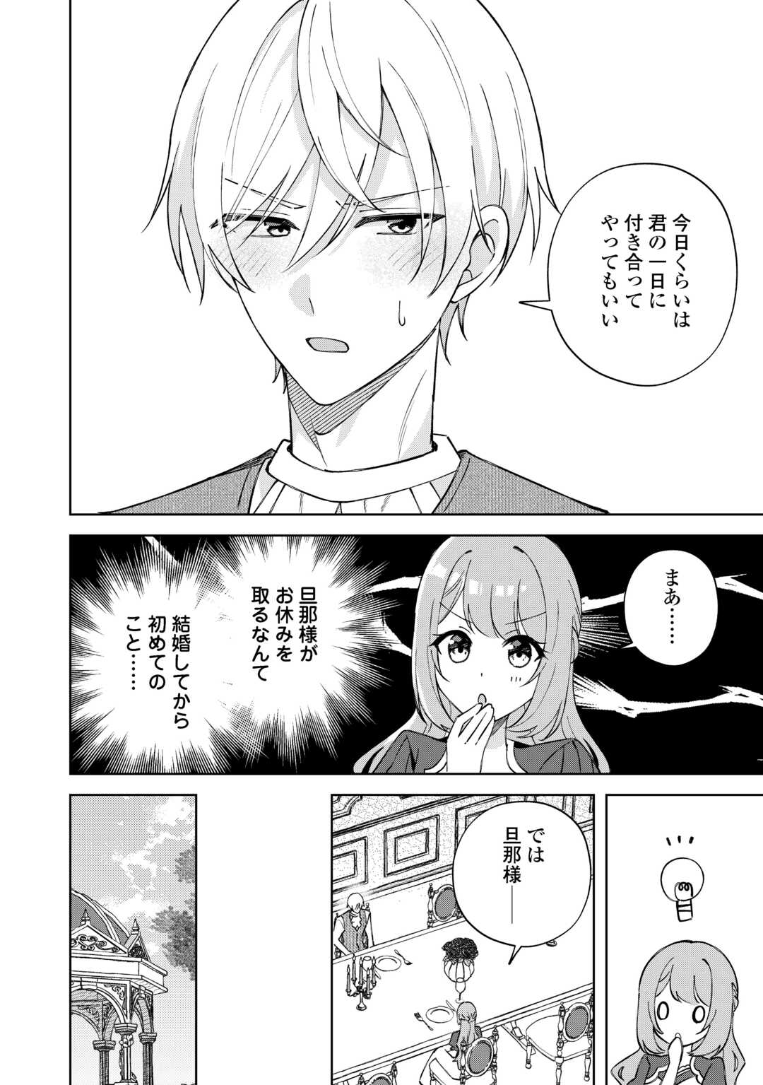 Dannasama wa Taihen Isogashii Okata nano desu - Chapter 10 - Page 2
