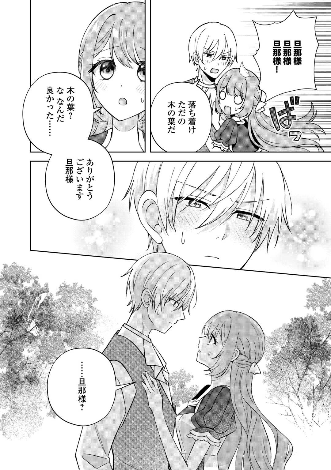 Dannasama wa Taihen Isogashii Okata nano desu - Chapter 10 - Page 20