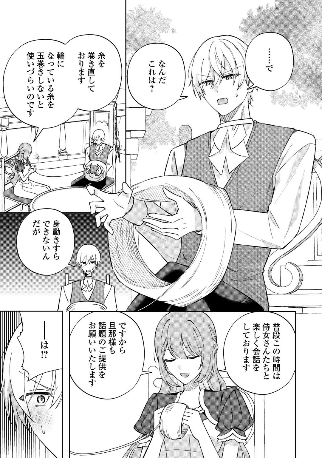 Dannasama wa Taihen Isogashii Okata nano desu - Chapter 10 - Page 3
