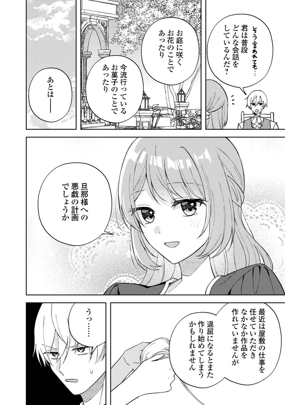 Dannasama wa Taihen Isogashii Okata nano desu - Chapter 10 - Page 4
