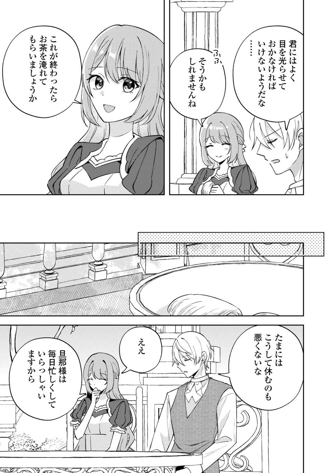 Dannasama wa Taihen Isogashii Okata nano desu - Chapter 10 - Page 5
