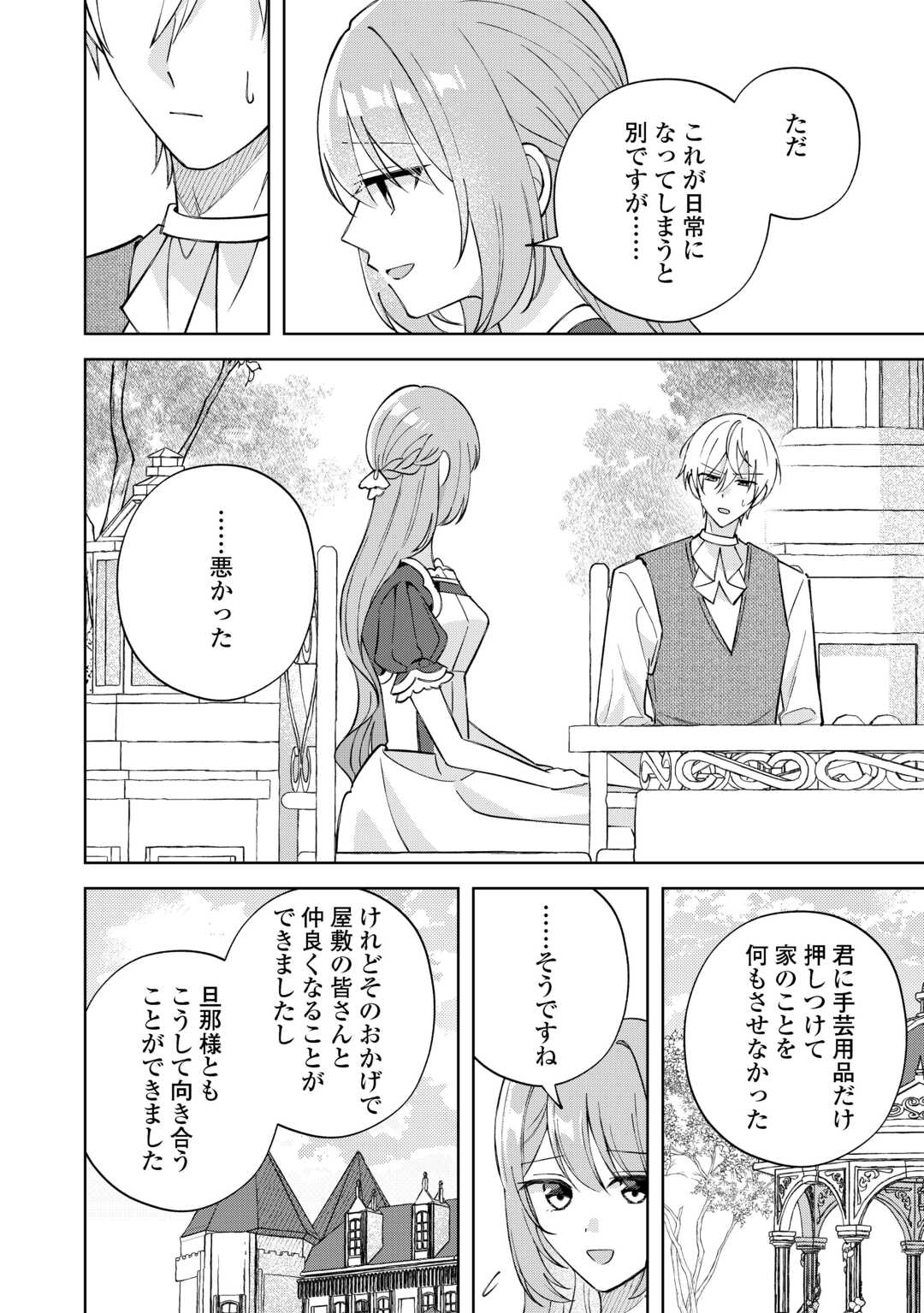 Dannasama wa Taihen Isogashii Okata nano desu - Chapter 10 - Page 6
