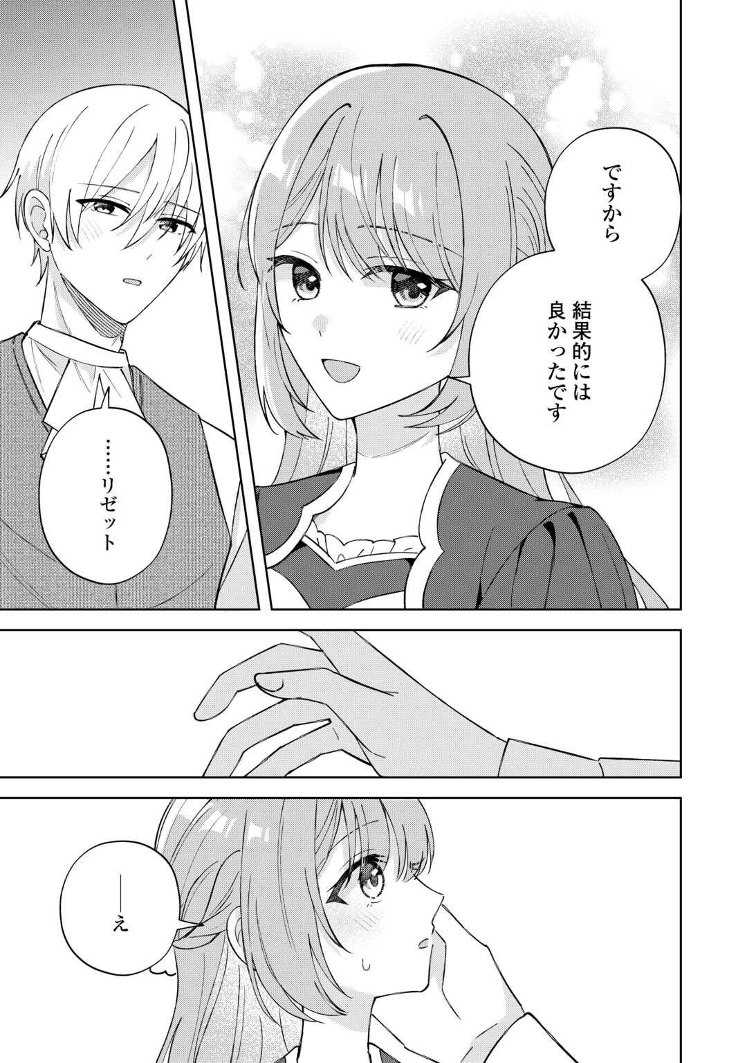Dannasama wa Taihen Isogashii Okata nano desu - Chapter 10 - Page 7