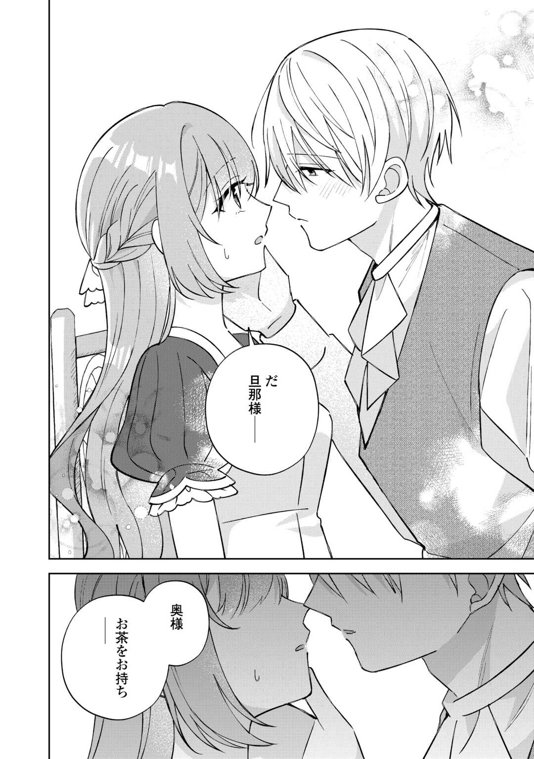 Dannasama wa Taihen Isogashii Okata nano desu - Chapter 10 - Page 8
