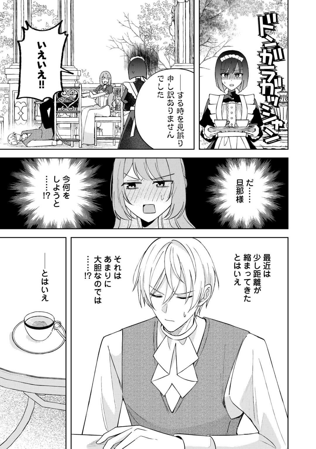 Dannasama wa Taihen Isogashii Okata nano desu - Chapter 10 - Page 9