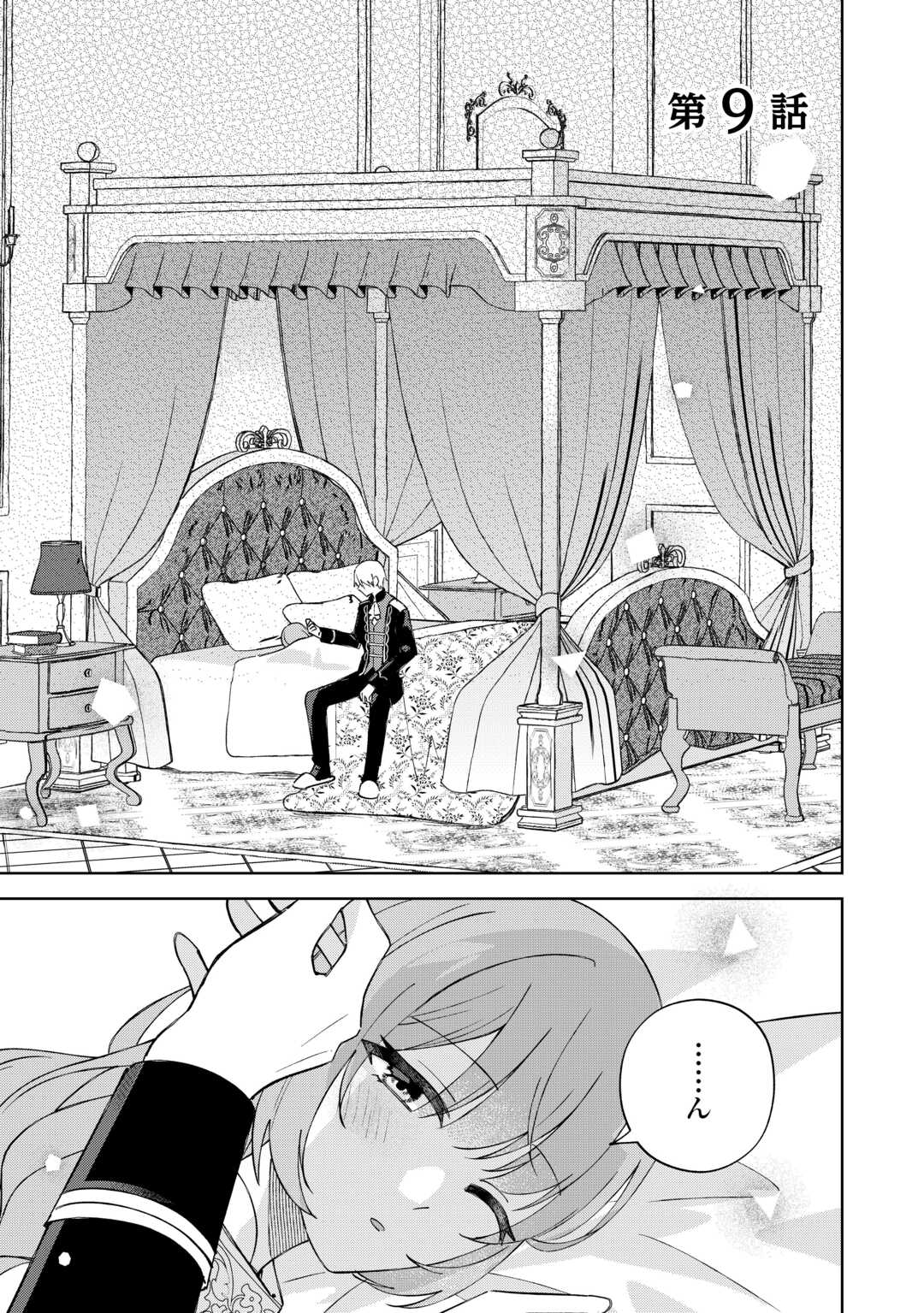 Dannasama wa Taihen Isogashii Okata nano desu - Chapter 9 - Page 1