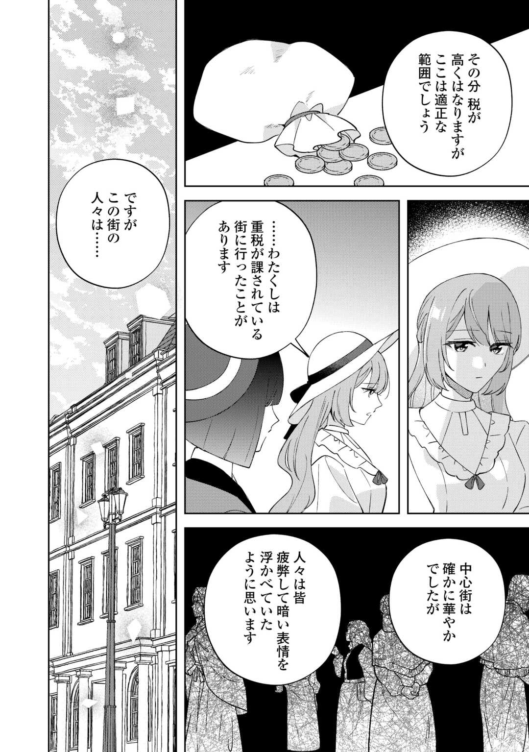 Dannasama wa Taihen Isogashii Okata nano desu - Chapter 9 - Page 12