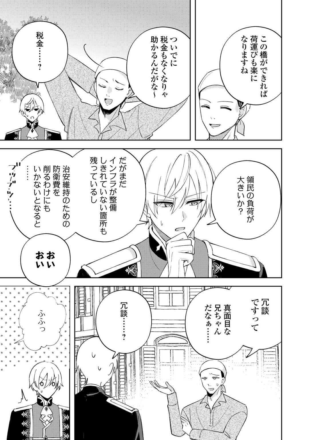 Dannasama wa Taihen Isogashii Okata nano desu - Chapter 9 - Page 15