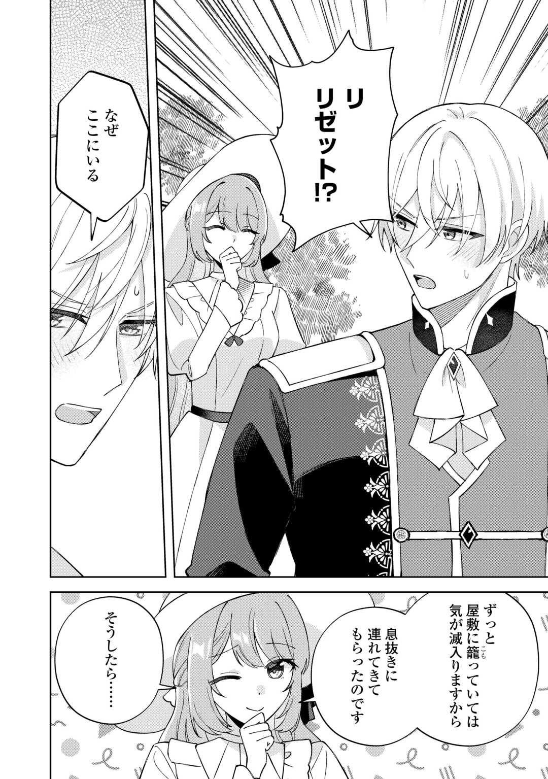 Dannasama wa Taihen Isogashii Okata nano desu - Chapter 9 - Page 16