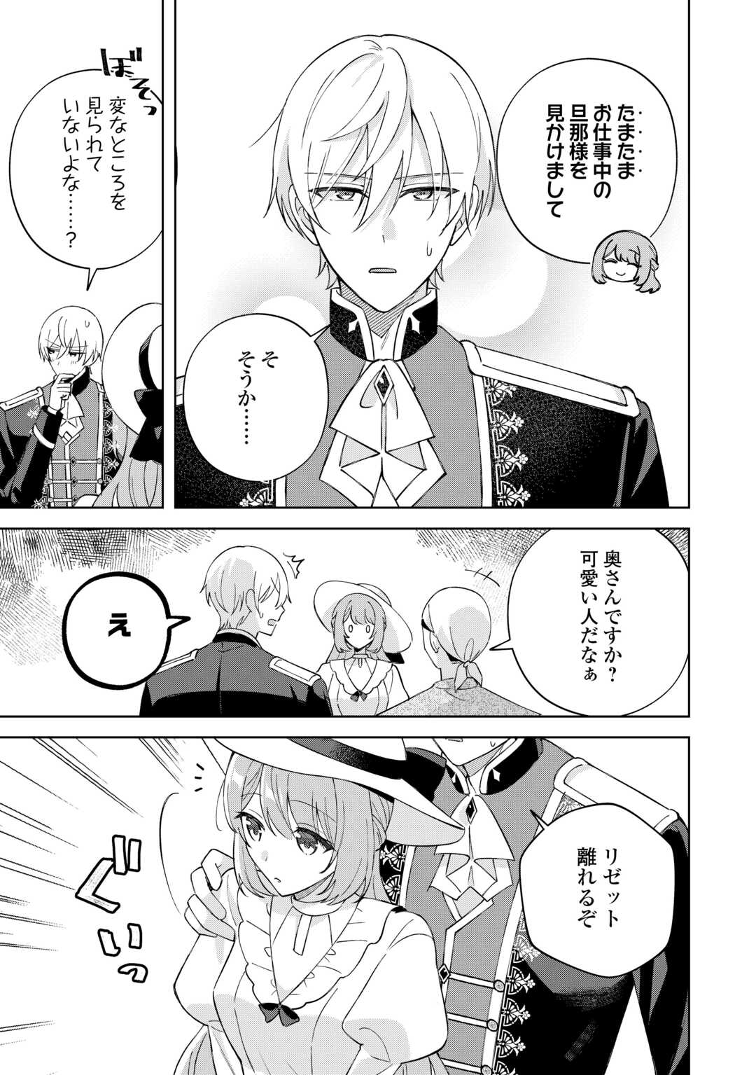 Dannasama wa Taihen Isogashii Okata nano desu - Chapter 9 - Page 17